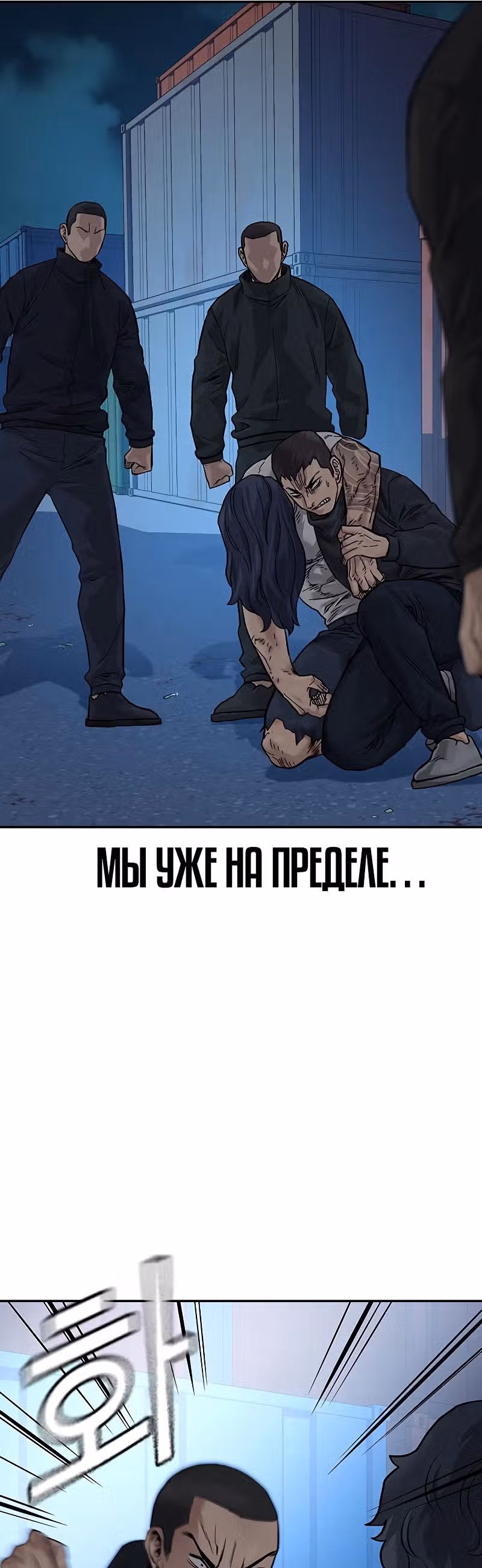 Чтобы не умереть — Том 2 · Глава 10, страница 69