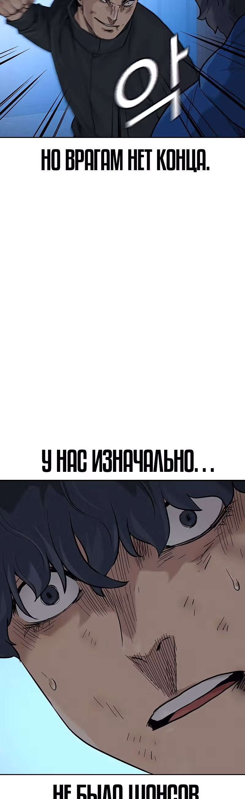 Чтобы не умереть — Том 2 · Глава 10, страница 70