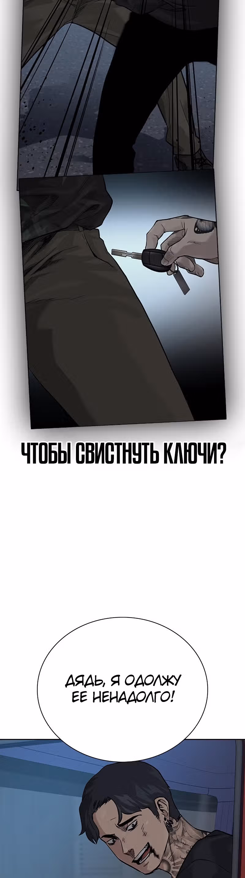 Чтобы не умереть — Том 2 · Глава 10, страница 75
