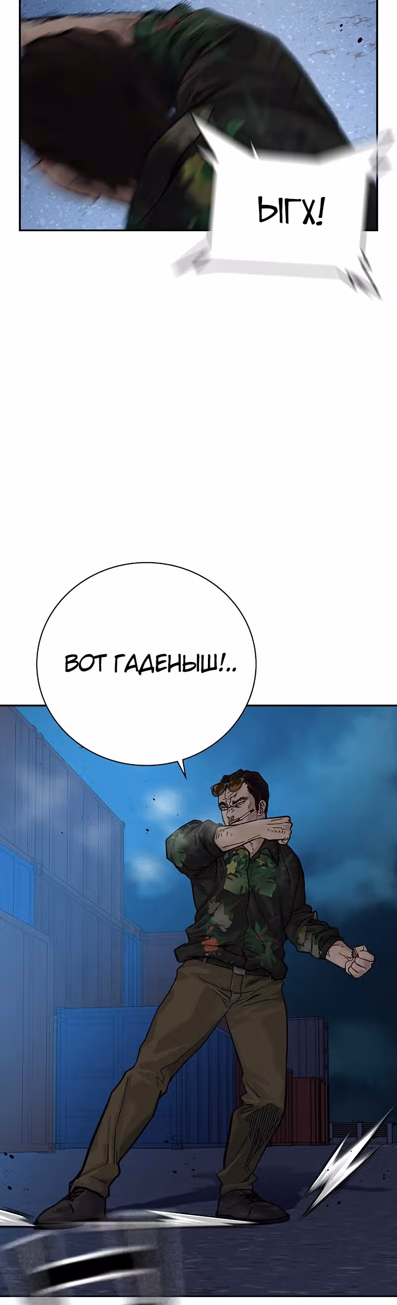 Чтобы не умереть — Том 2 · Глава 10, страница 81
