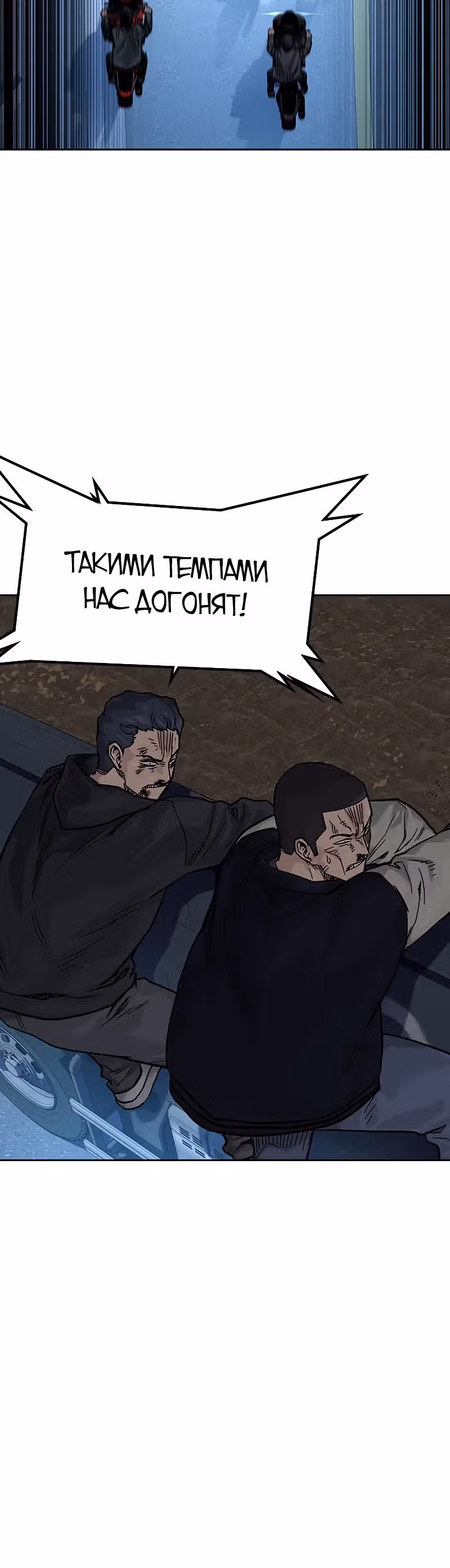 Чтобы не умереть — Том 2 · Глава 10, страница 92