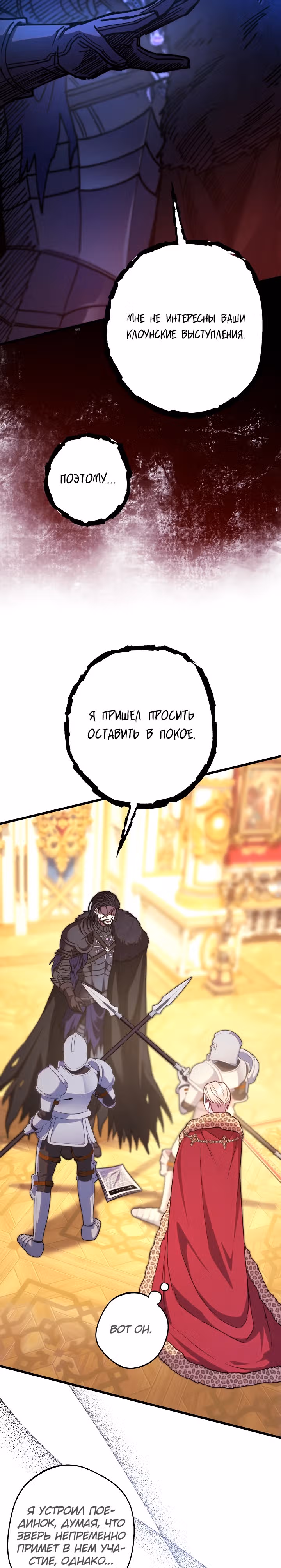 Я оказалась в мире фэнтези романа — Том 2 · Глава 94, страница 11