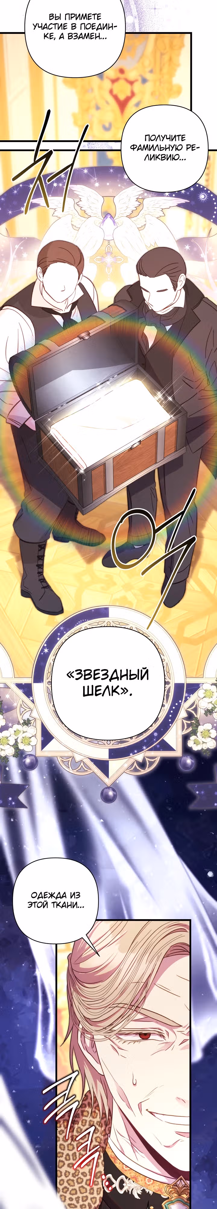 Я оказалась в мире фэнтези романа — Том 2 · Глава 94, страница 19