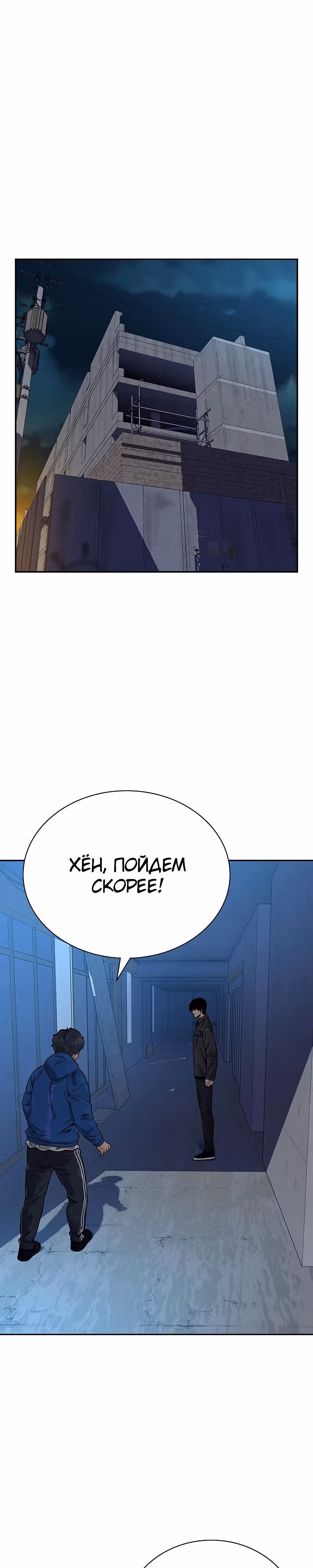 Чтобы не умереть — Том 2 · Глава 11, страница 1