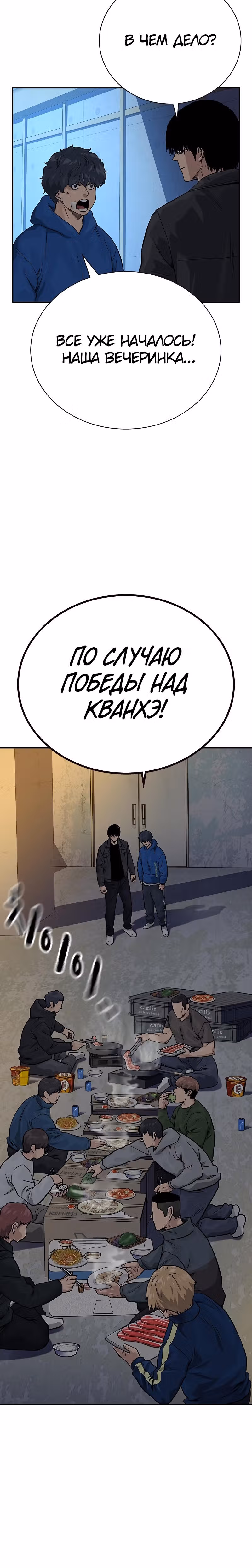 Чтобы не умереть — Том 2 · Глава 11, страница 2