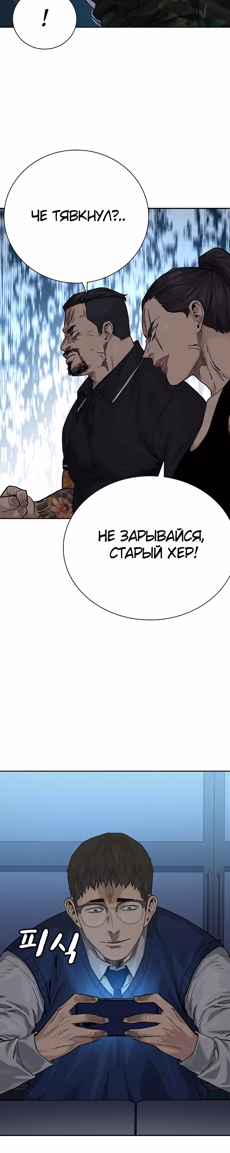 Чтобы не умереть — Том 2 · Глава 11, страница 21