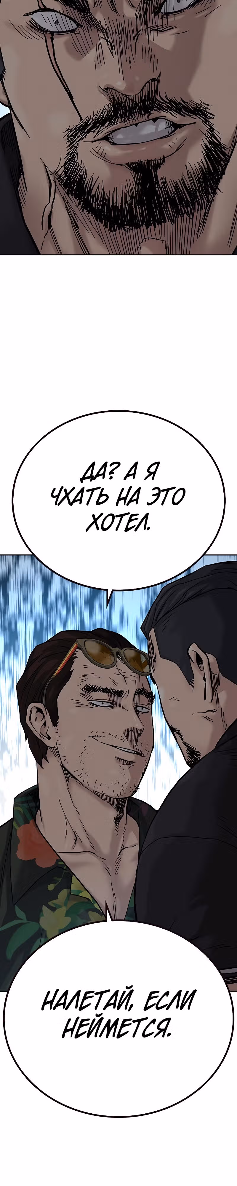 Чтобы не умереть — Том 2 · Глава 11, страница 24