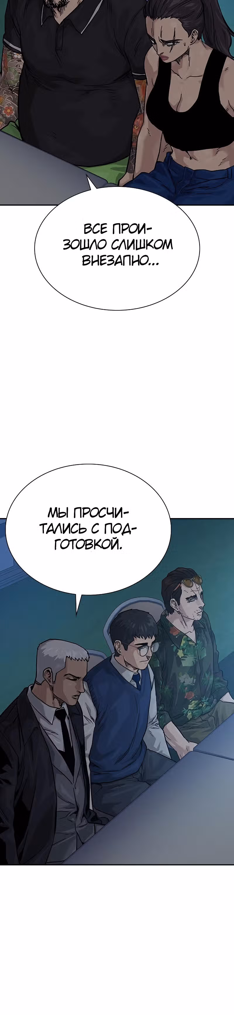 Чтобы не умереть — Том 2 · Глава 11, страница 31