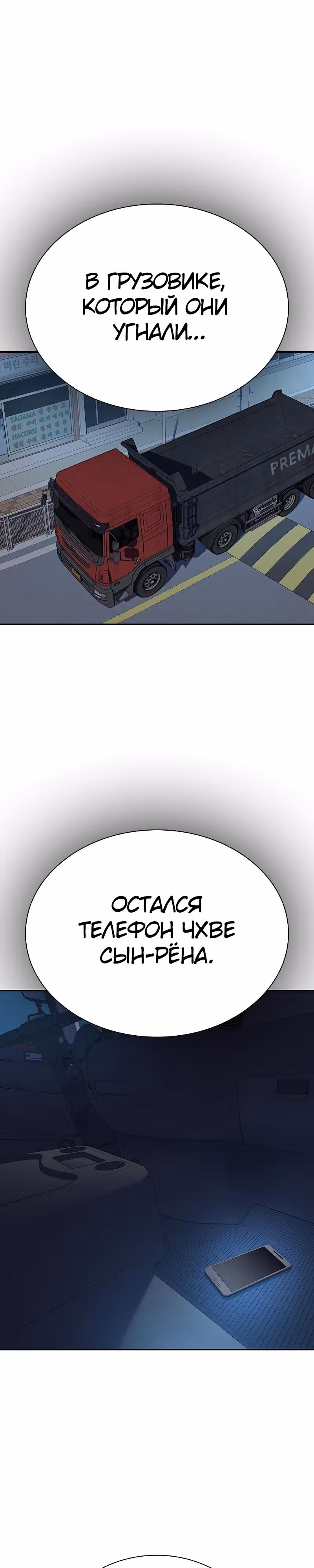 Чтобы не умереть — Том 2 · Глава 11, страница 36