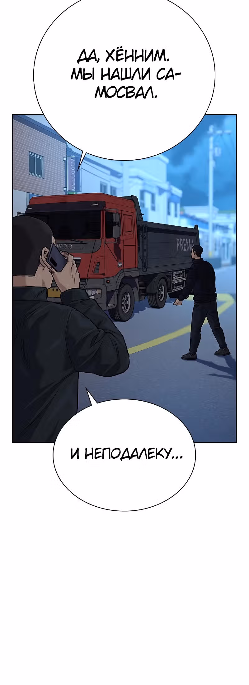 Чтобы не умереть — Том 2 · Глава 11, страница 37