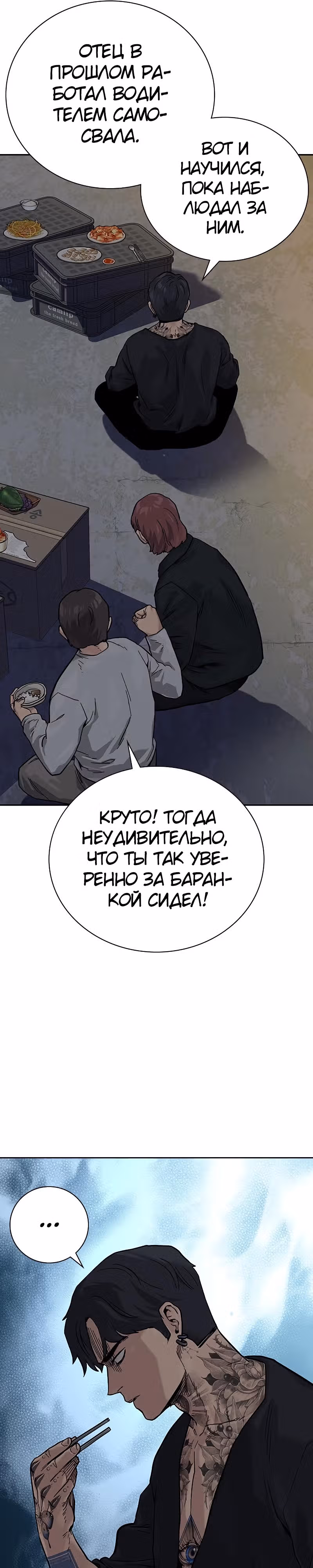 Чтобы не умереть — Том 2 · Глава 11, страница 6