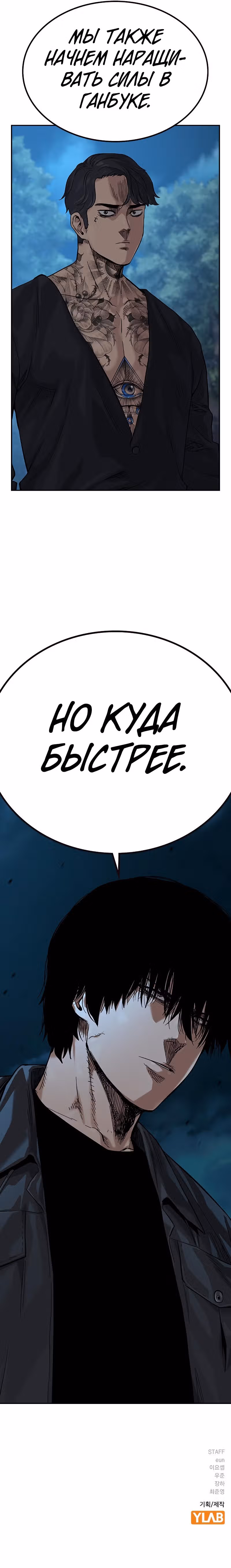 Чтобы не умереть — Том 2 · Глава 11, страница 58
