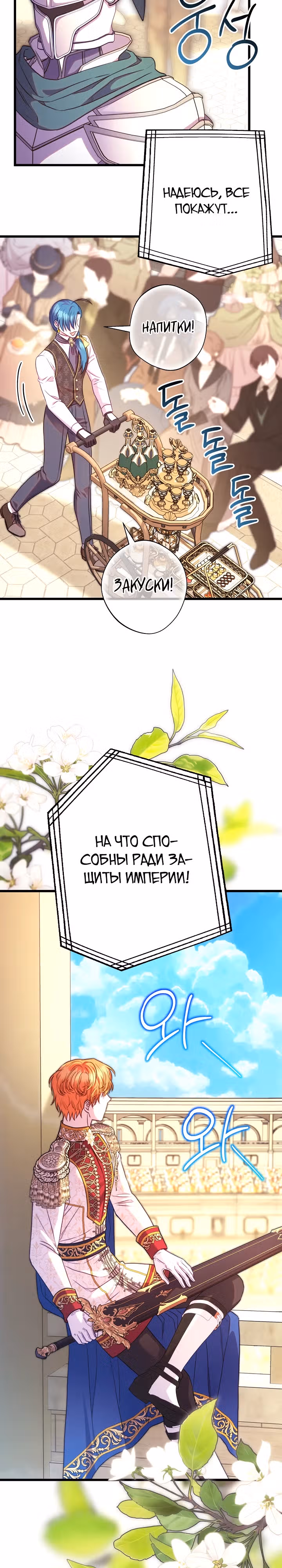 Я оказалась в мире фэнтези романа — Том 2 · Глава 95, страница 12
