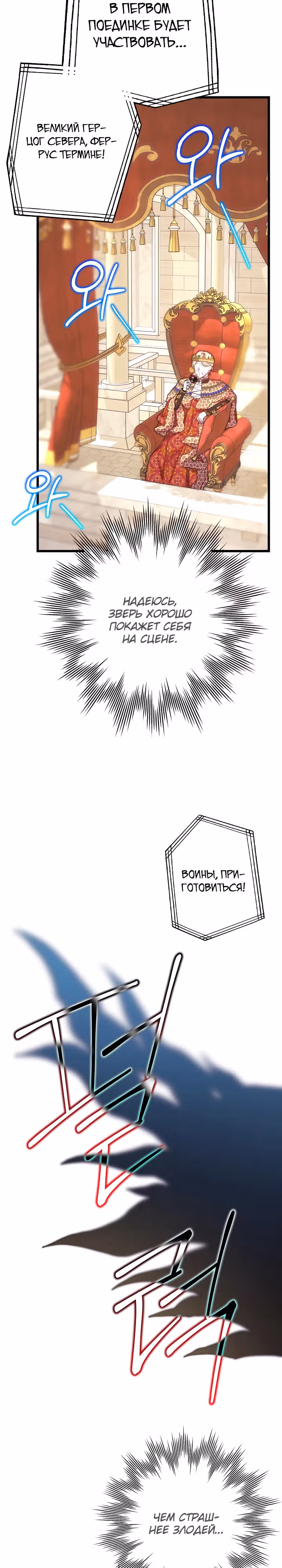 Я оказалась в мире фэнтези романа — Том 2 · Глава 95, страница 27