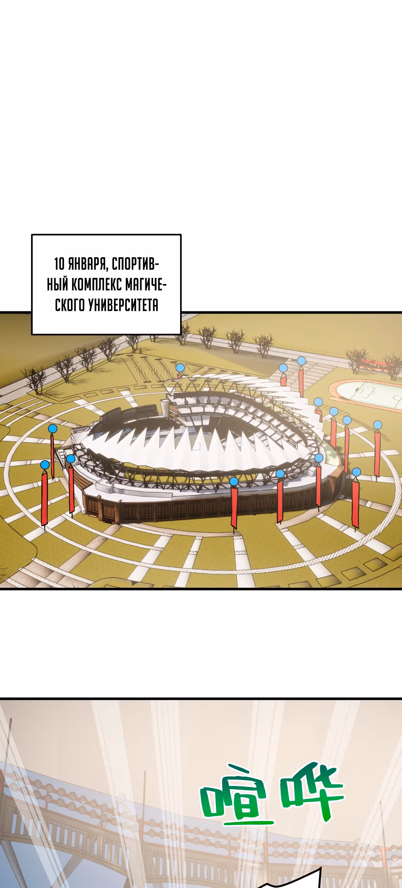 Лучший в мире мастер боевых искусств — Том 1 · Глава 76, страница 1