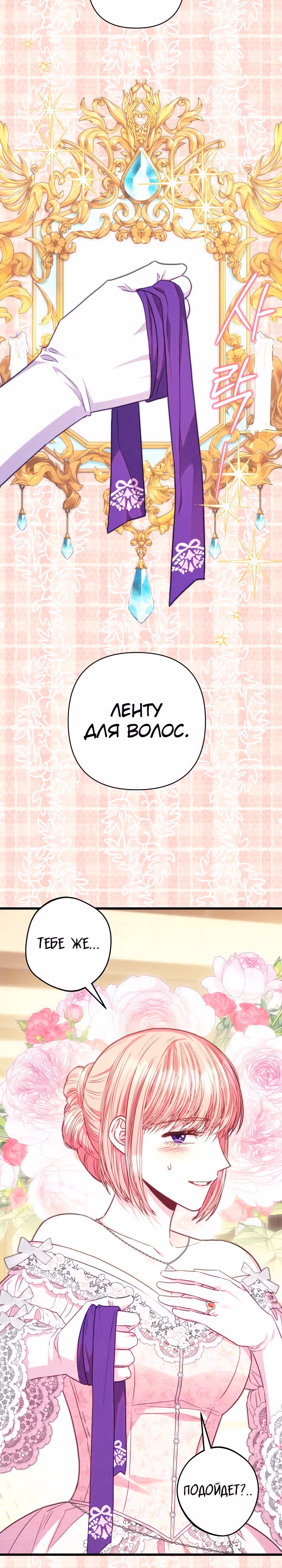 Я оказалась в мире фэнтези романа — Том 2 · Глава 96, страница 12