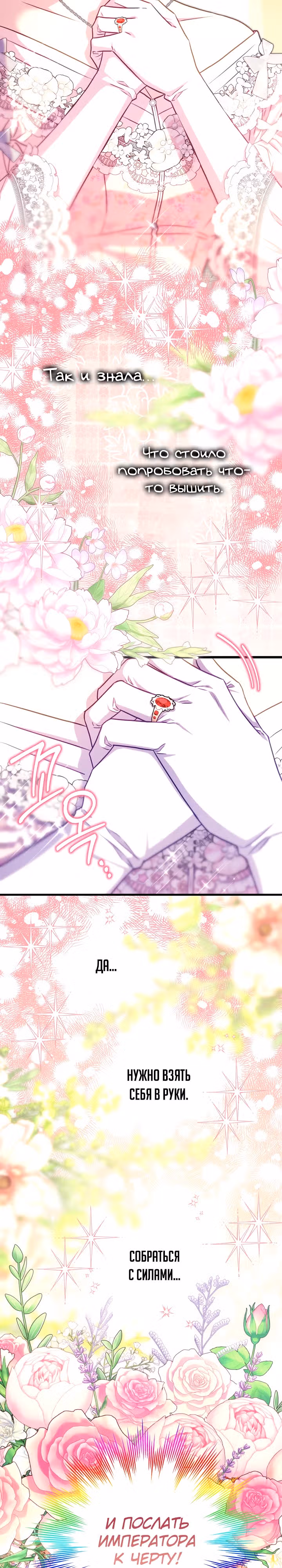 Я оказалась в мире фэнтези романа — Том 2 · Глава 96, страница 16
