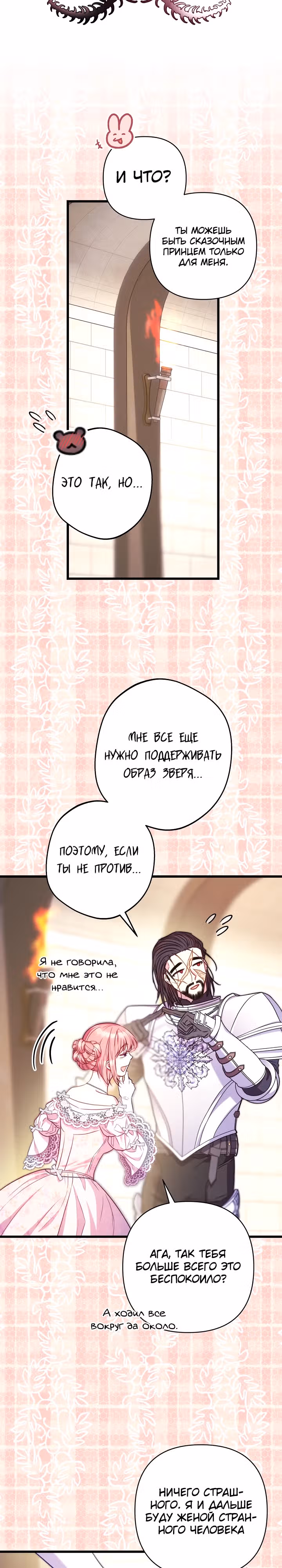 Я оказалась в мире фэнтези романа — Том 2 · Глава 96, страница 9