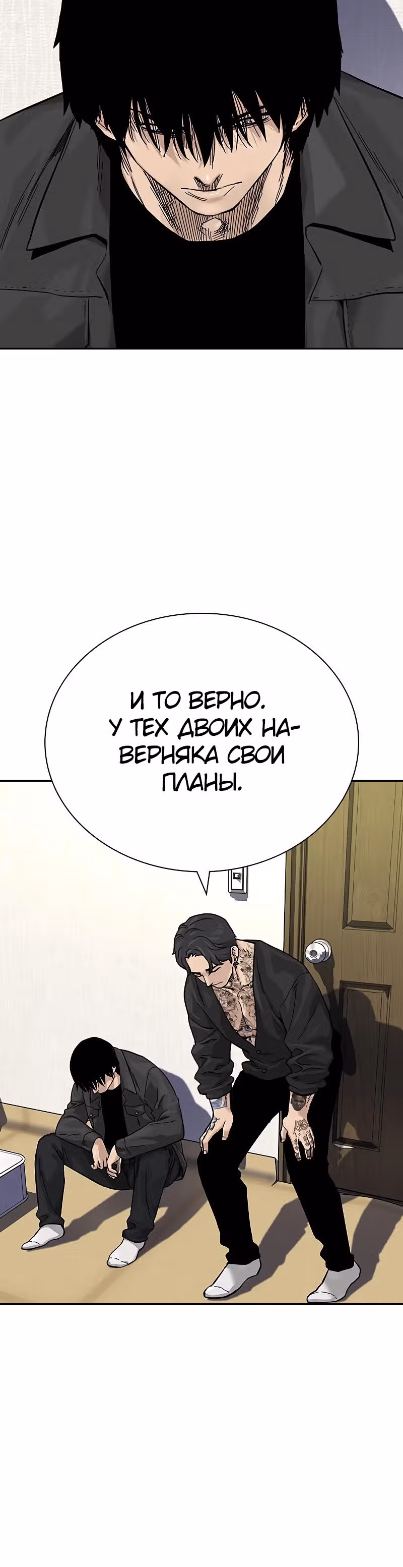 Чтобы не умереть — Том 2 · Глава 12, страница 11