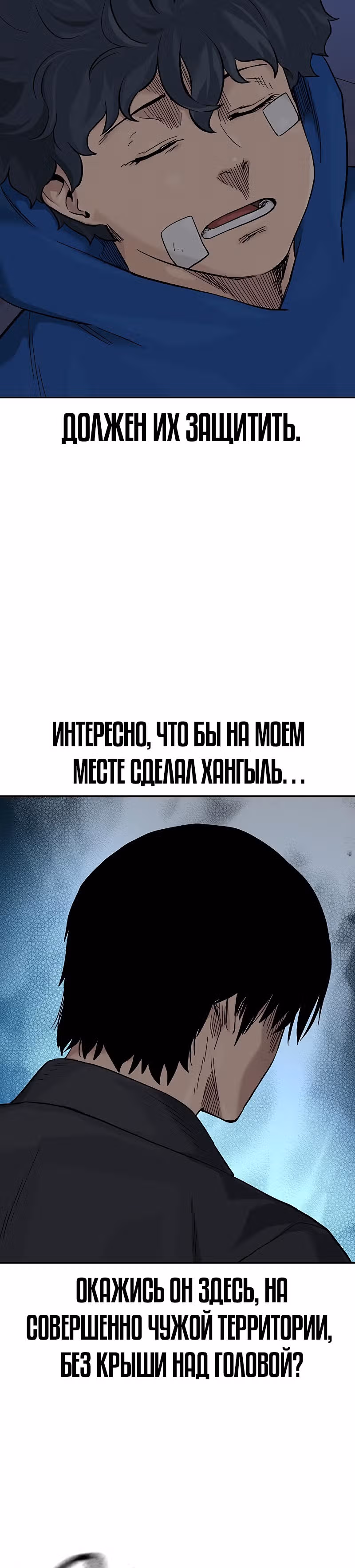 Чтобы не умереть — Том 2 · Глава 12, страница 14
