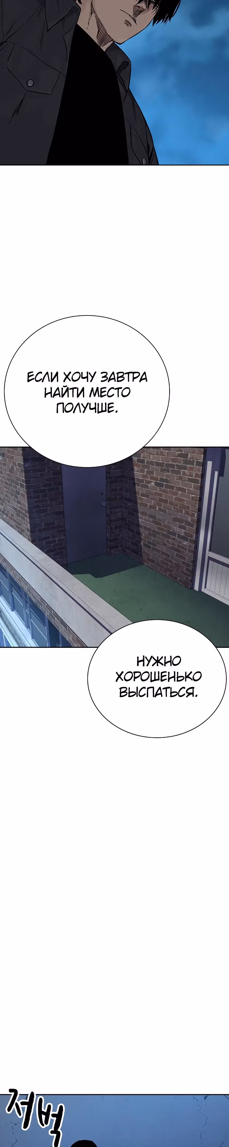 Чтобы не умереть — Том 2 · Глава 12, страница 16