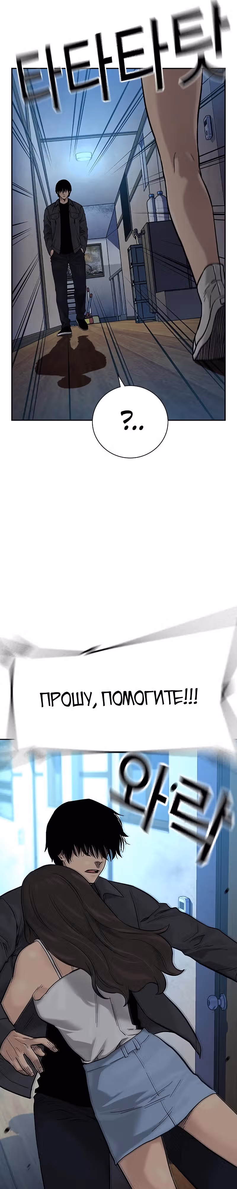 Чтобы не умереть — Том 2 · Глава 12, страница 18