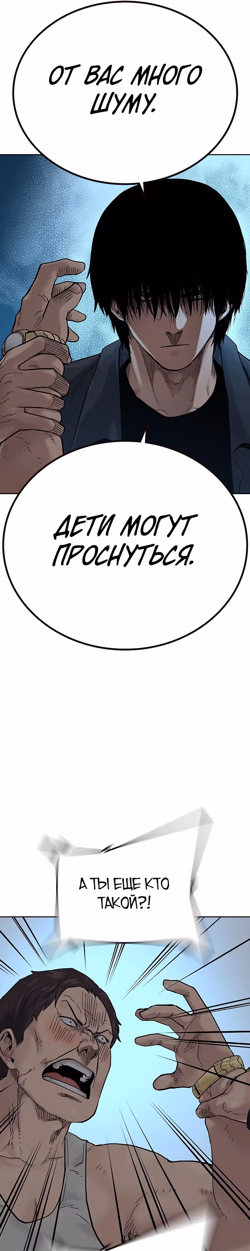 Чтобы не умереть — Том 2 · Глава 12, страница 24