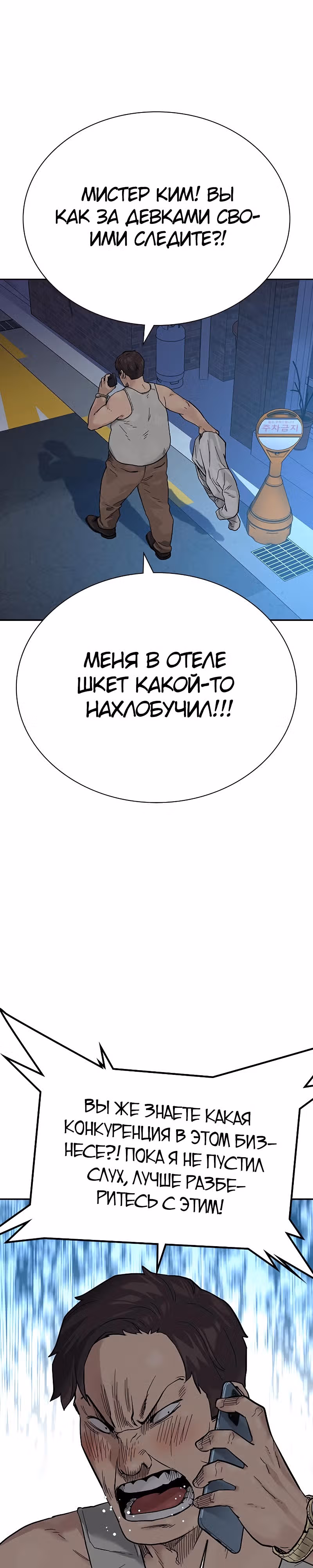 Чтобы не умереть — Том 2 · Глава 12, страница 33