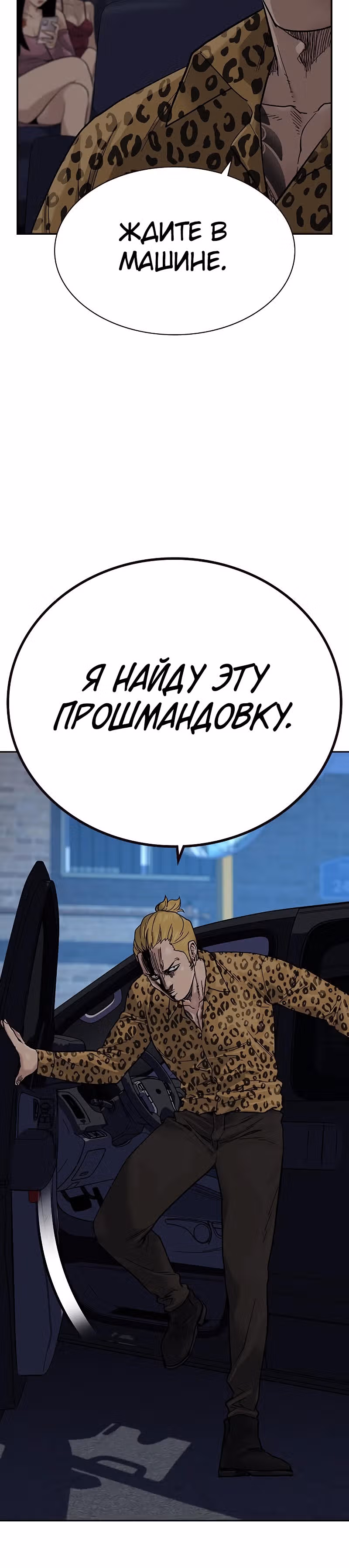 Чтобы не умереть — Том 2 · Глава 12, страница 35
