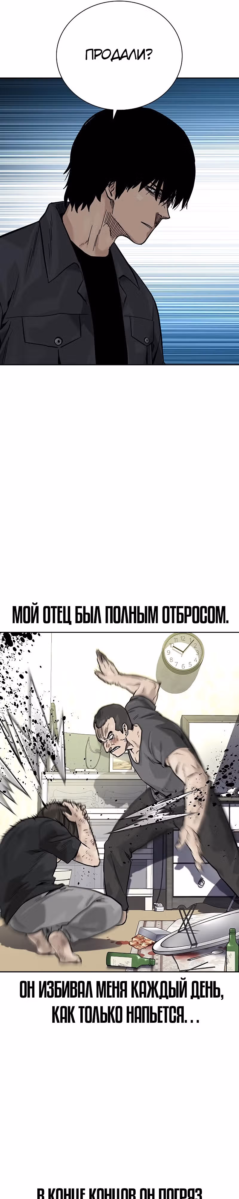 Чтобы не умереть — Том 2 · Глава 12, страница 39