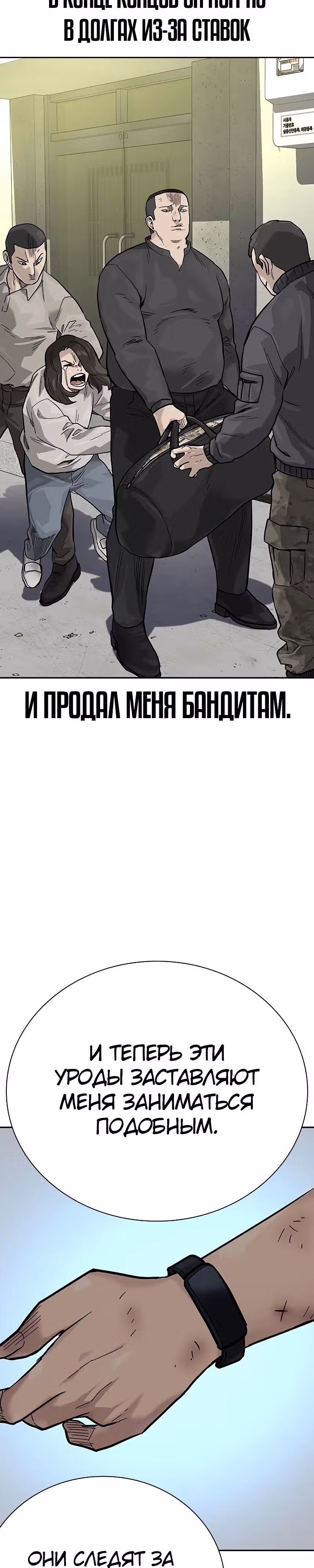 Чтобы не умереть — Том 2 · Глава 12, страница 40