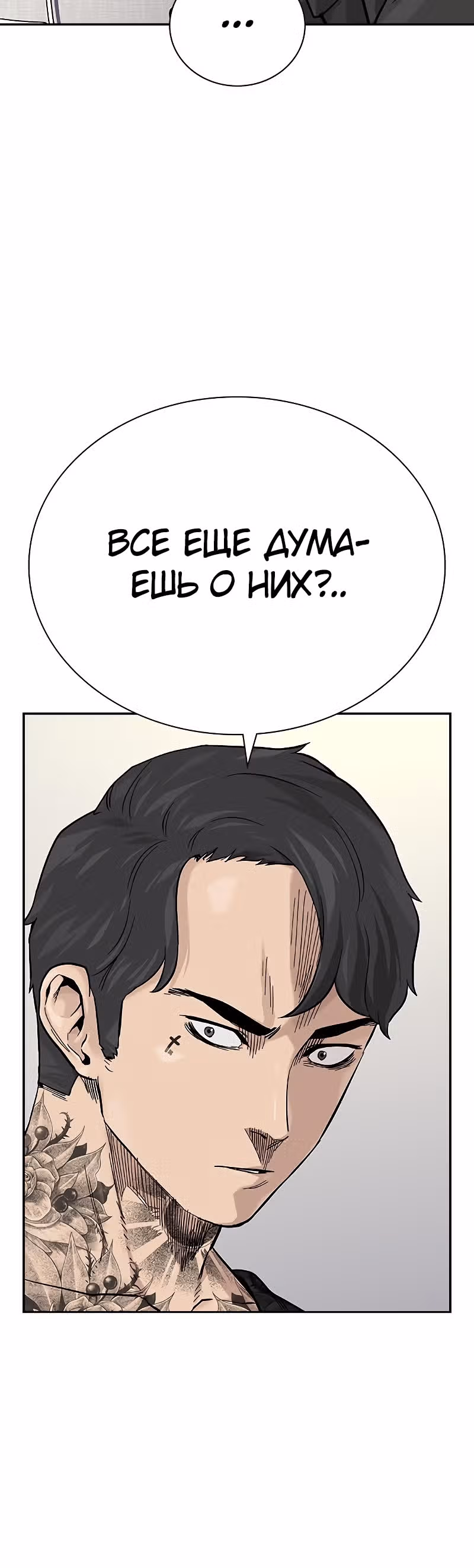 Чтобы не умереть — Том 2 · Глава 12, страница 5