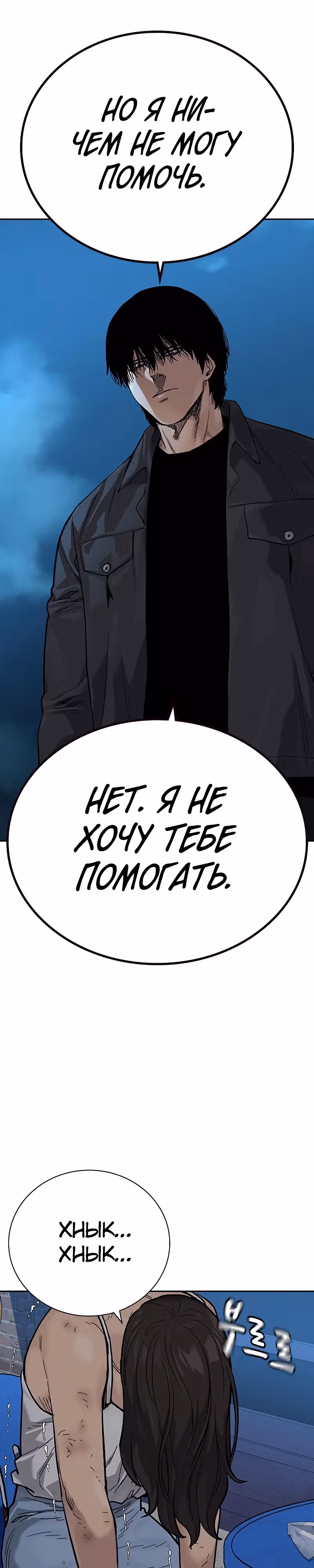 Чтобы не умереть — Том 2 · Глава 12, страница 43