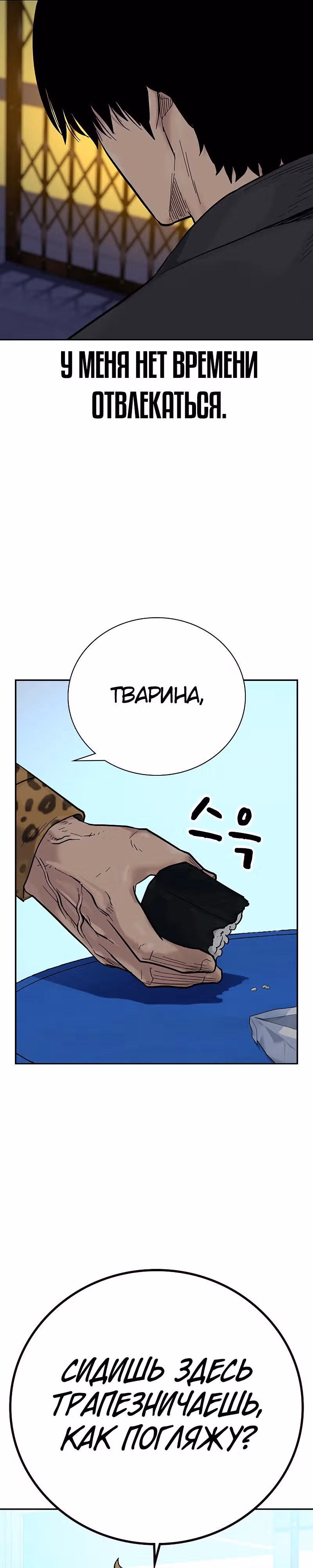 Чтобы не умереть — Том 2 · Глава 12, страница 45