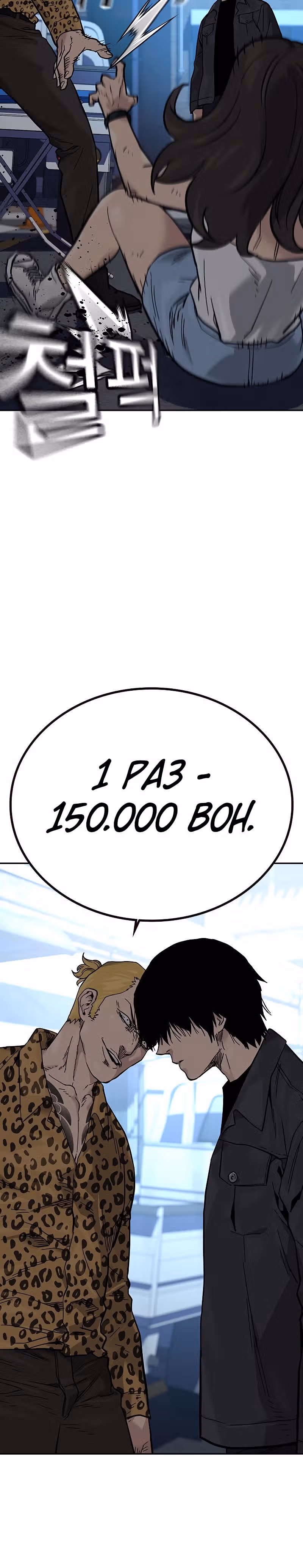 Чтобы не умереть — Том 2 · Глава 12, страница 50