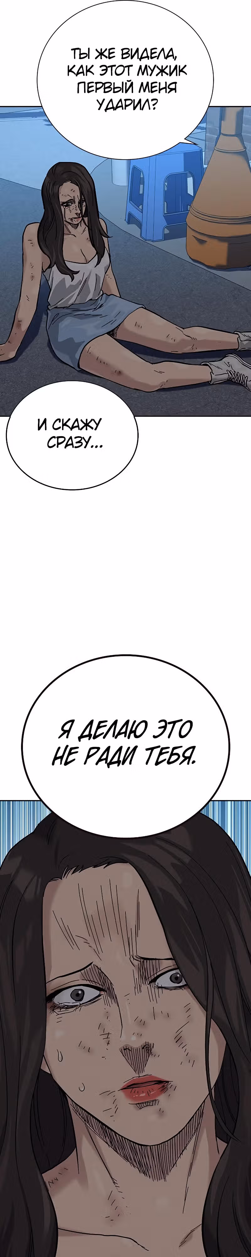 Чтобы не умереть — Том 2 · Глава 12, страница 54