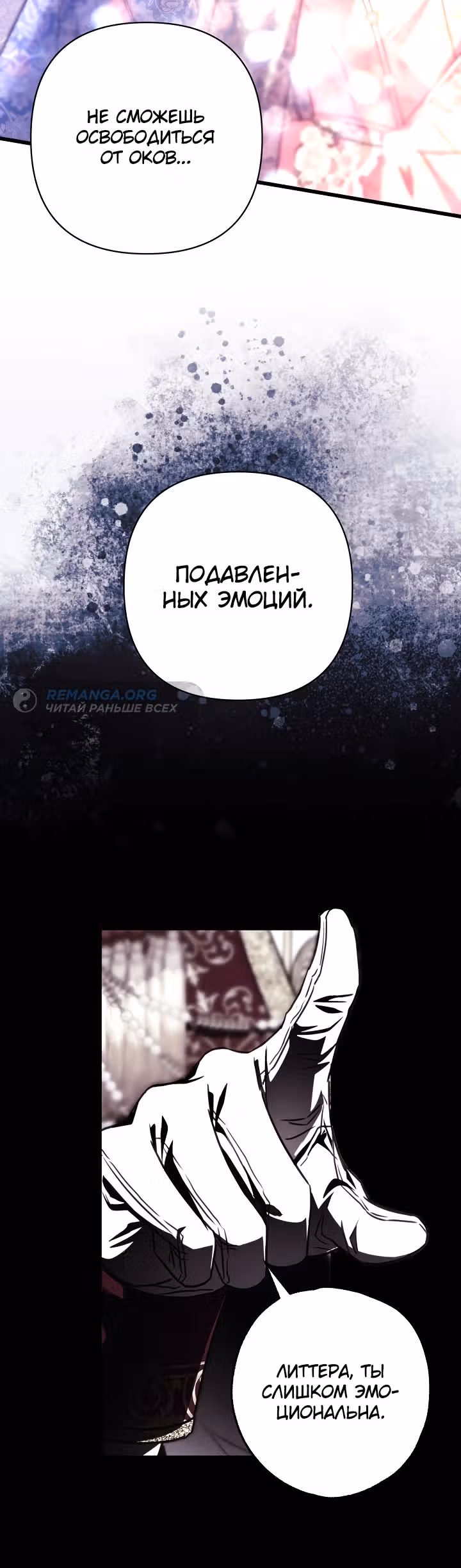Я оказалась в мире фэнтези романа — Том 2 · Глава 97, страница 16