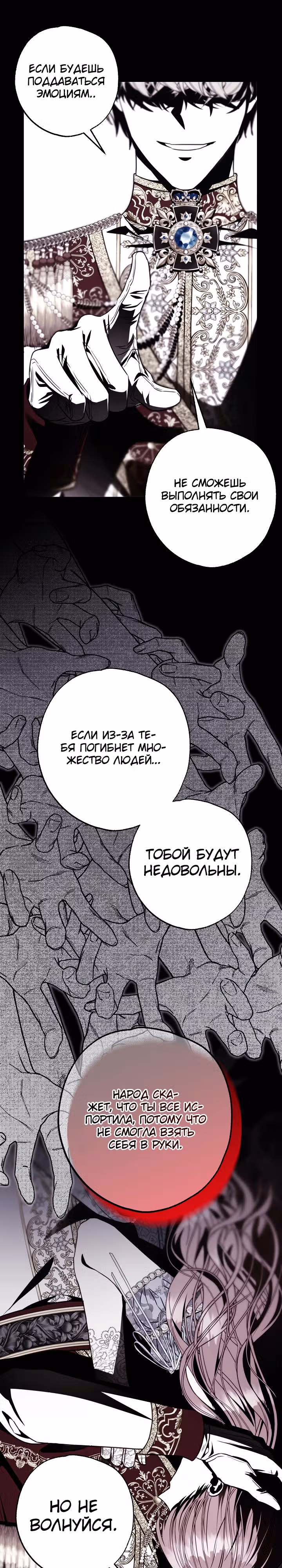 Я оказалась в мире фэнтези романа — Том 2 · Глава 97, страница 17