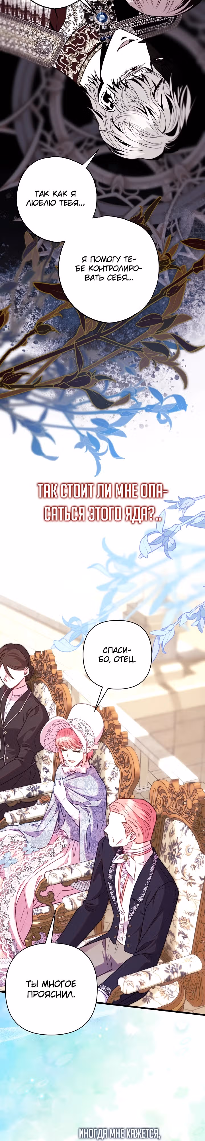 Я оказалась в мире фэнтези романа — Том 2 · Глава 97, страница 18