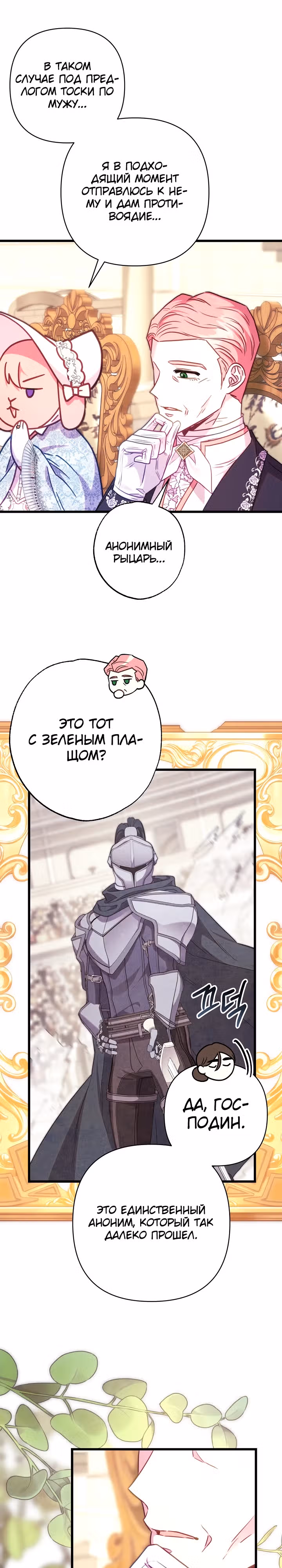 Я оказалась в мире фэнтези романа — Том 2 · Глава 97, страница 27