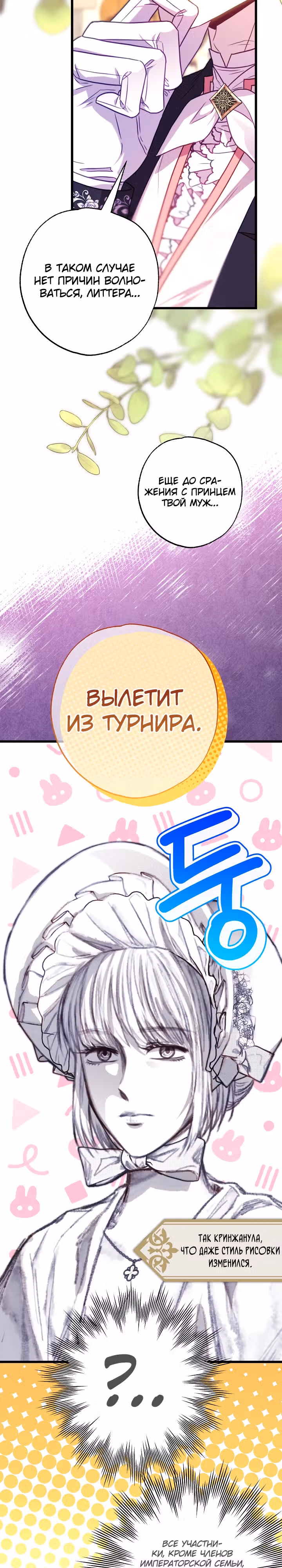 Я оказалась в мире фэнтези романа — Том 2 · Глава 97, страница 28