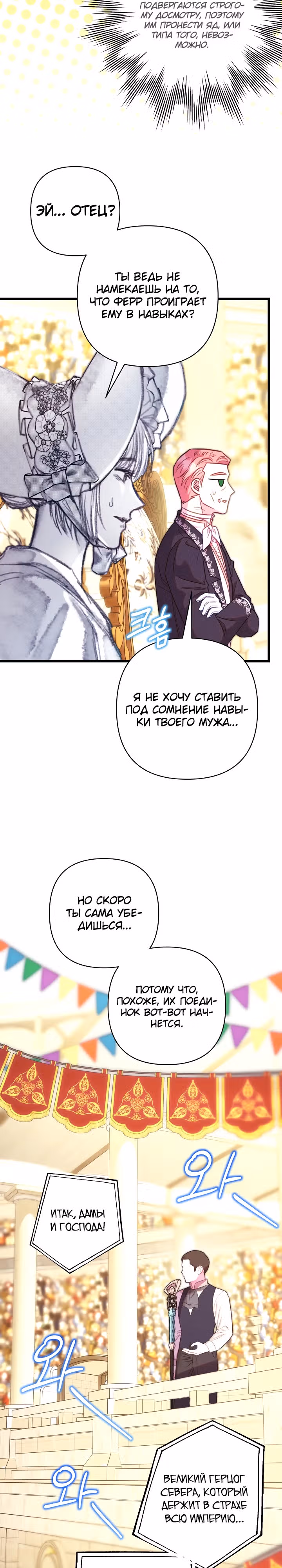 Я оказалась в мире фэнтези романа — Том 2 · Глава 97, страница 29