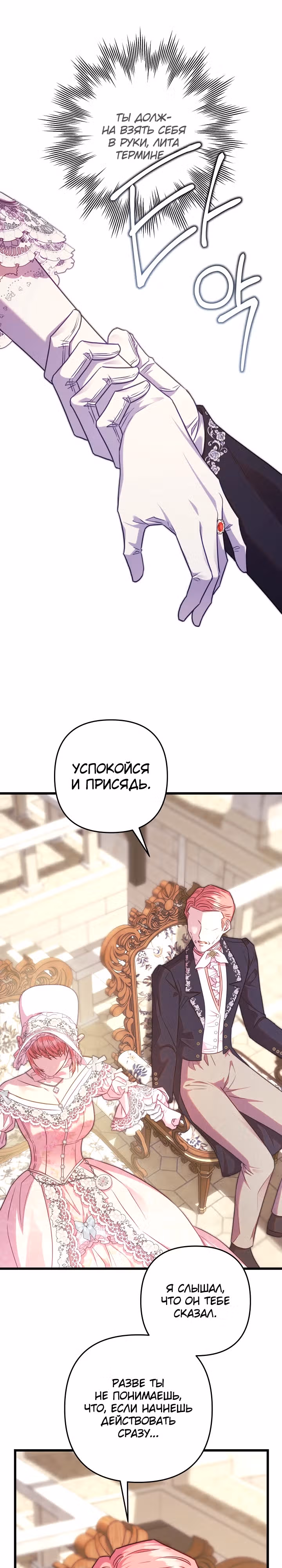 Я оказалась в мире фэнтези романа — Том 2 · Глава 97, страница 6