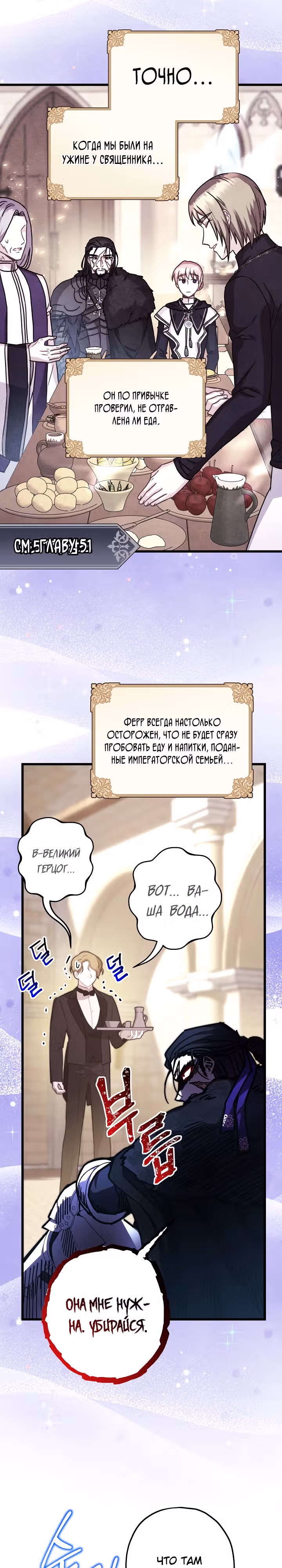 Я оказалась в мире фэнтези романа — Том 2 · Глава 97, страница 9