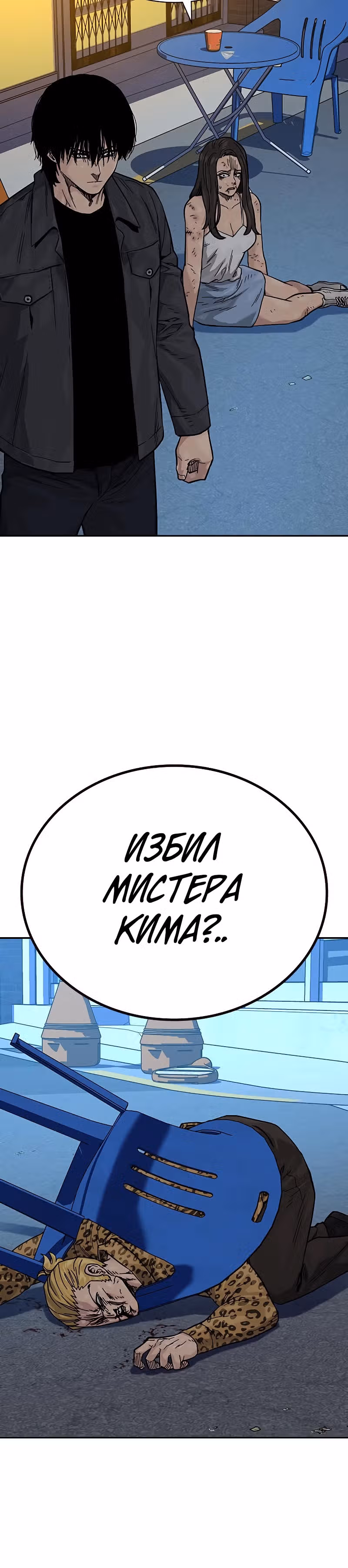 Чтобы не умереть — Том 2 · Глава 13, страница 17