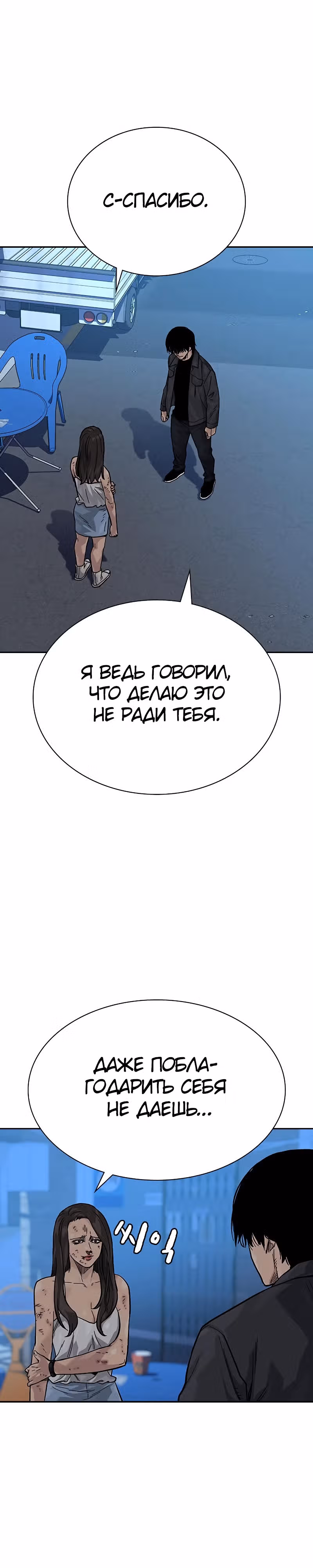 Чтобы не умереть — Том 2 · Глава 13, страница 18