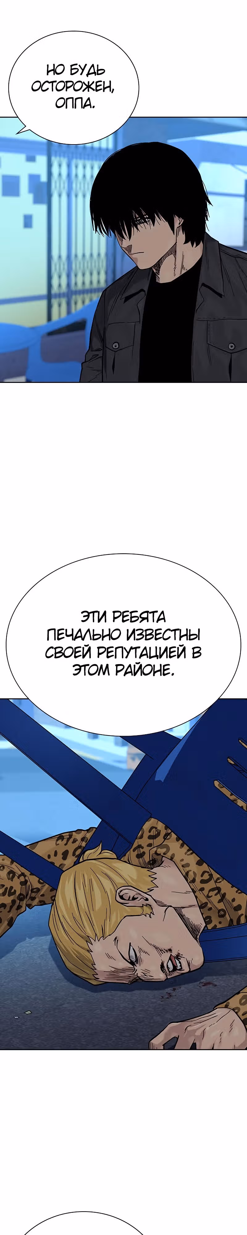 Чтобы не умереть — Том 2 · Глава 13, страница 19
