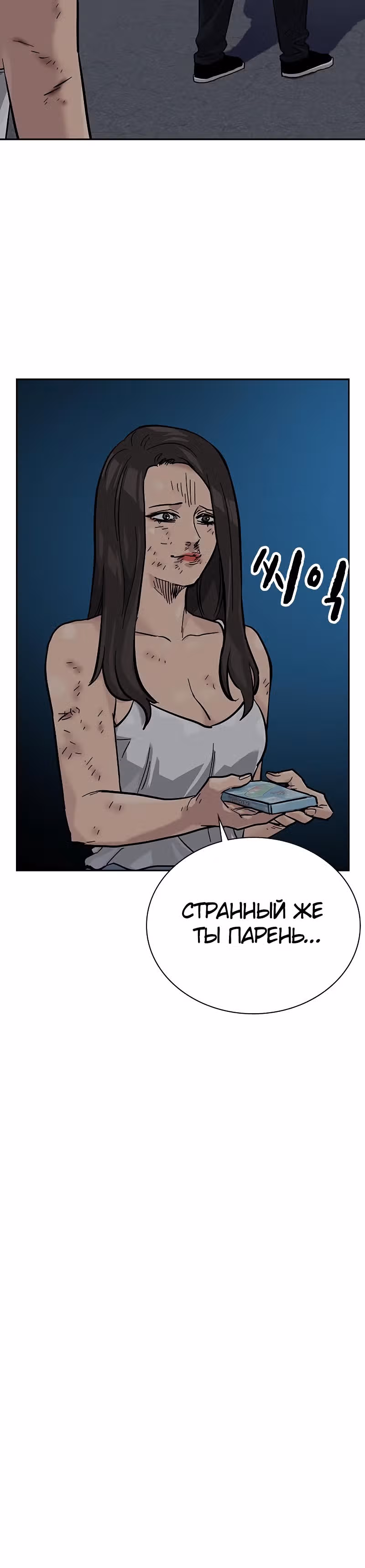 Чтобы не умереть — Том 2 · Глава 13, страница 23