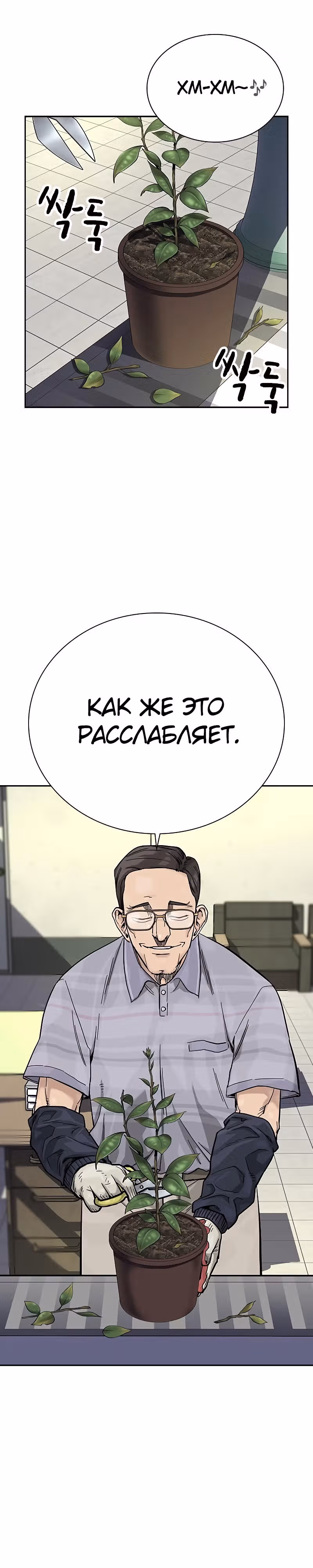 Чтобы не умереть — Том 2 · Глава 13, страница 25