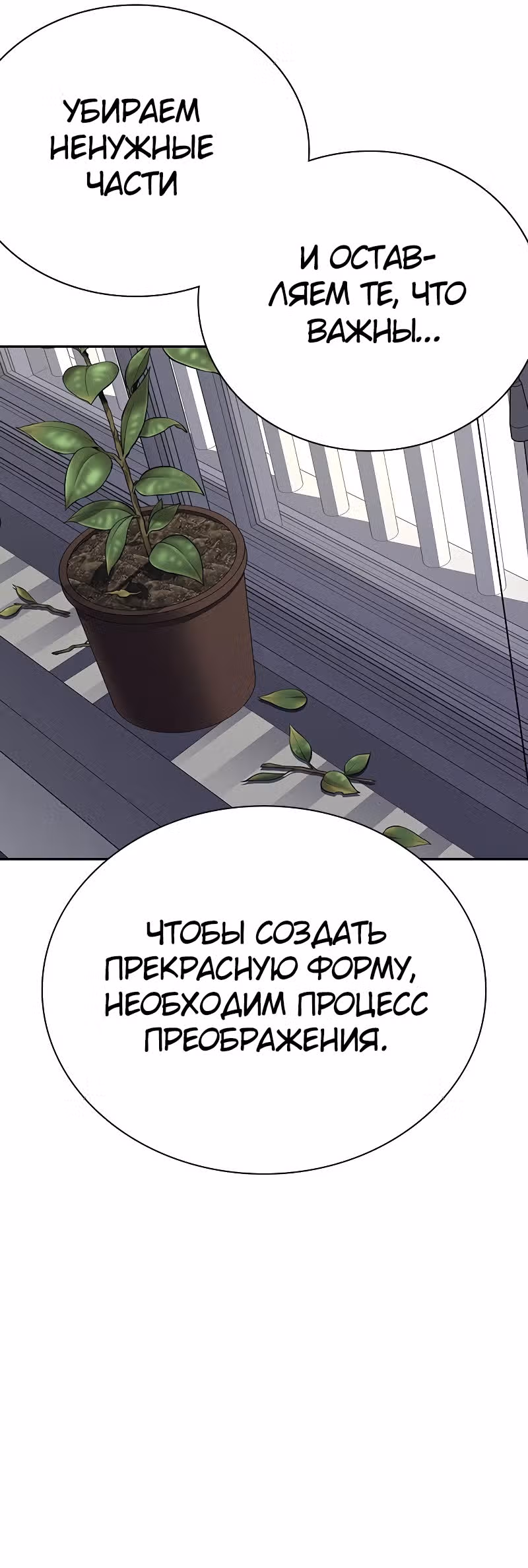 Чтобы не умереть — Том 2 · Глава 13, страница 26